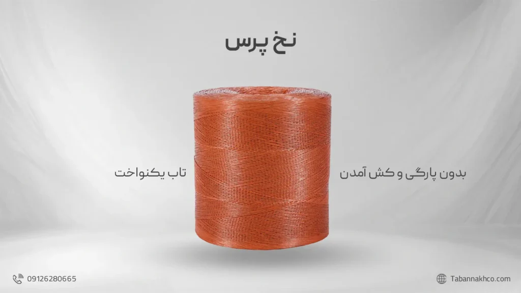 نخ پرس