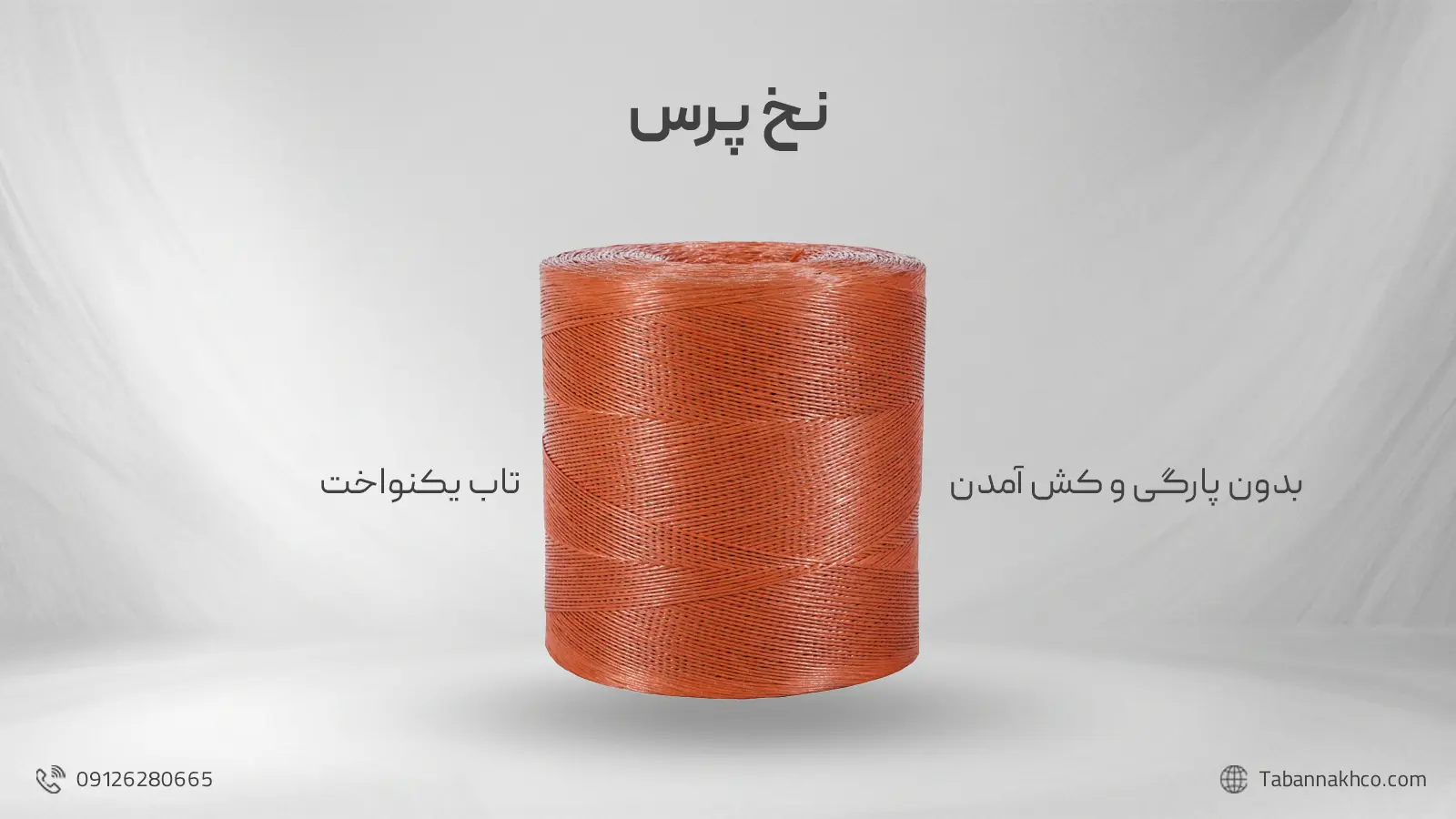 نخ پرس