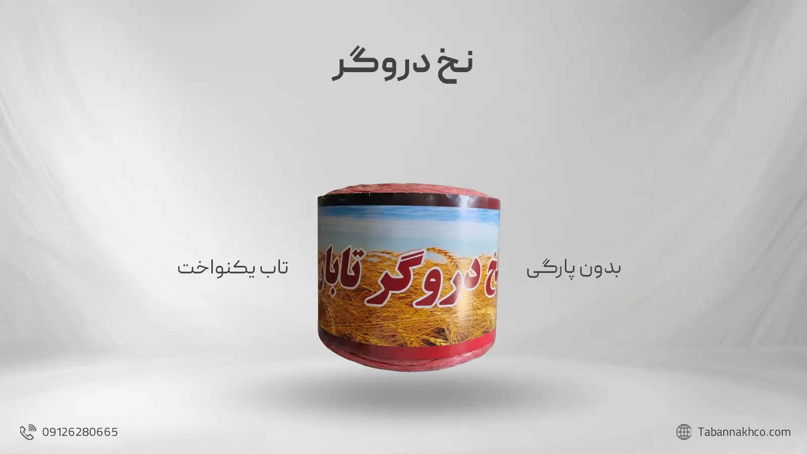 نخ دروگر