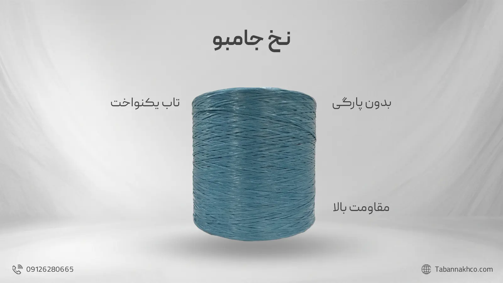 نخ جامبو